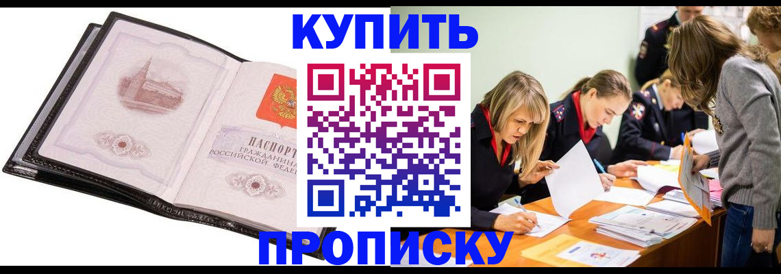 прописка законно в Кимовске