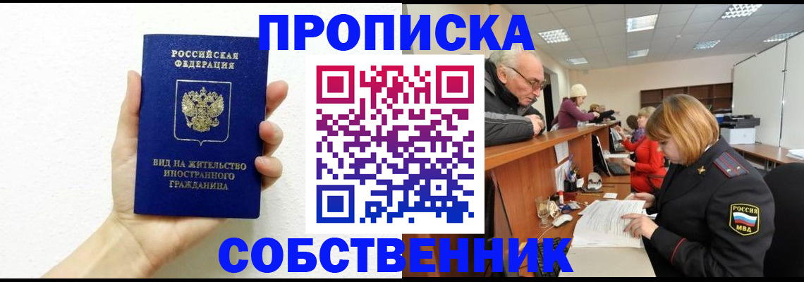 временная регистрация для школы в Кимовске
