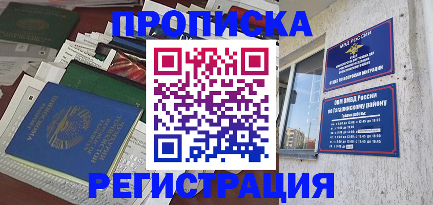 временная регистрация для школы в Кимовске